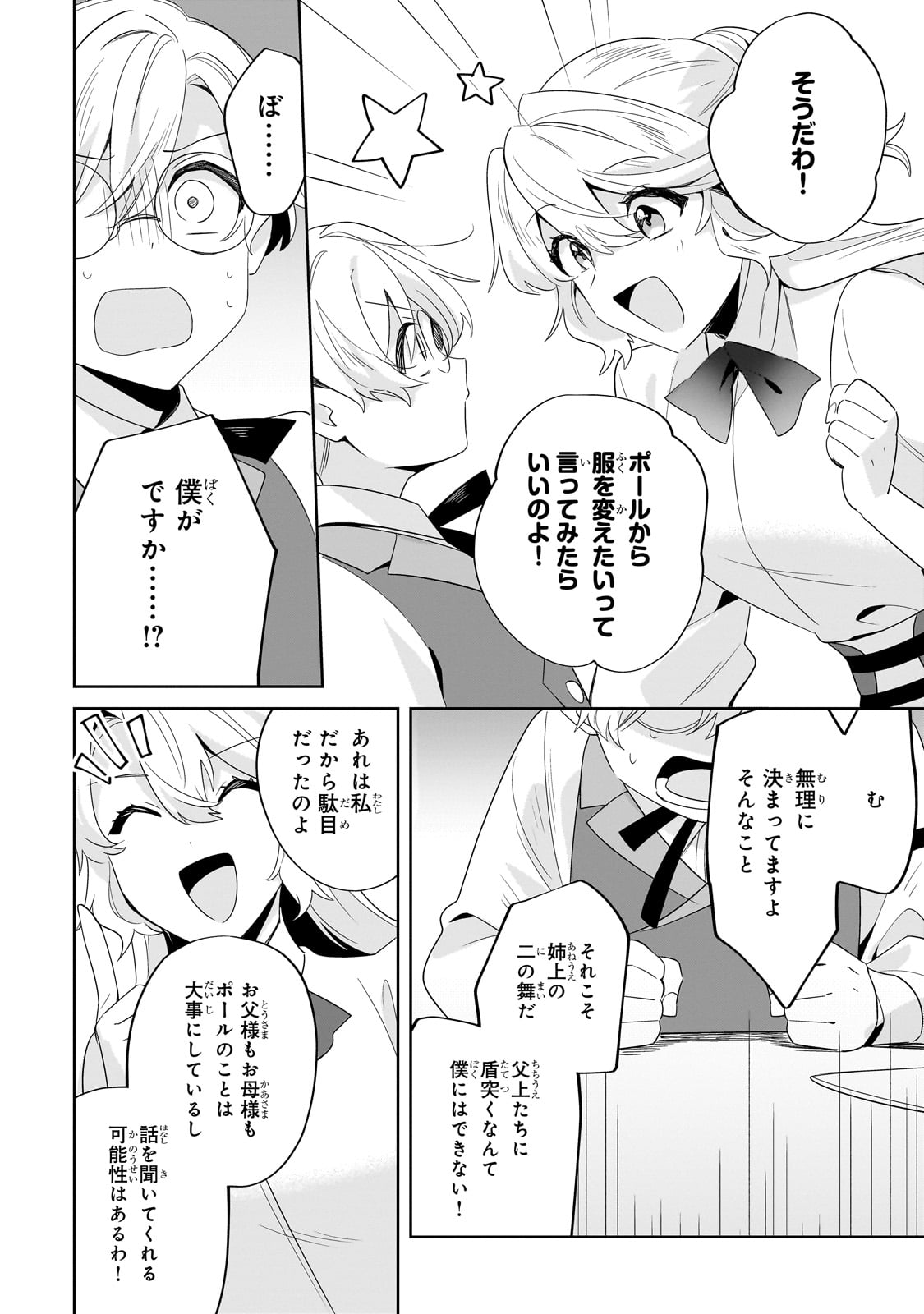 Imokusa Reijou desu ga Akuyaku Reisoku wo Tasuketara Kiniiraremashita - Chapter 21 - Page 18